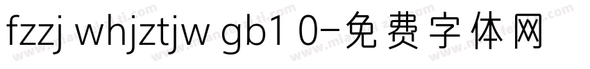 fzzj whjztjw gb1 0字体转换